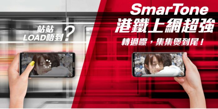 SmarTone experiments with programmatic OOH campaign in Hong Kong’s train stations